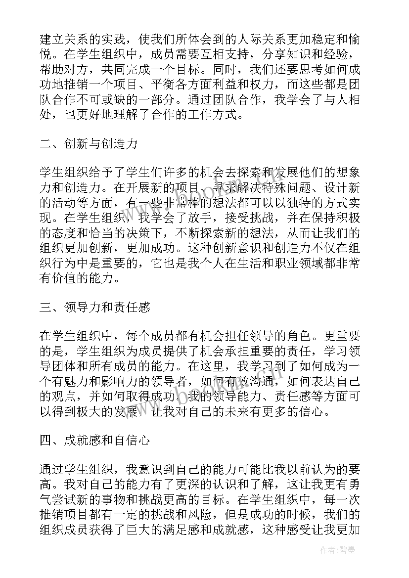 组织行为学讲课视频 蔡地组织行为学心得体会(实用9篇)