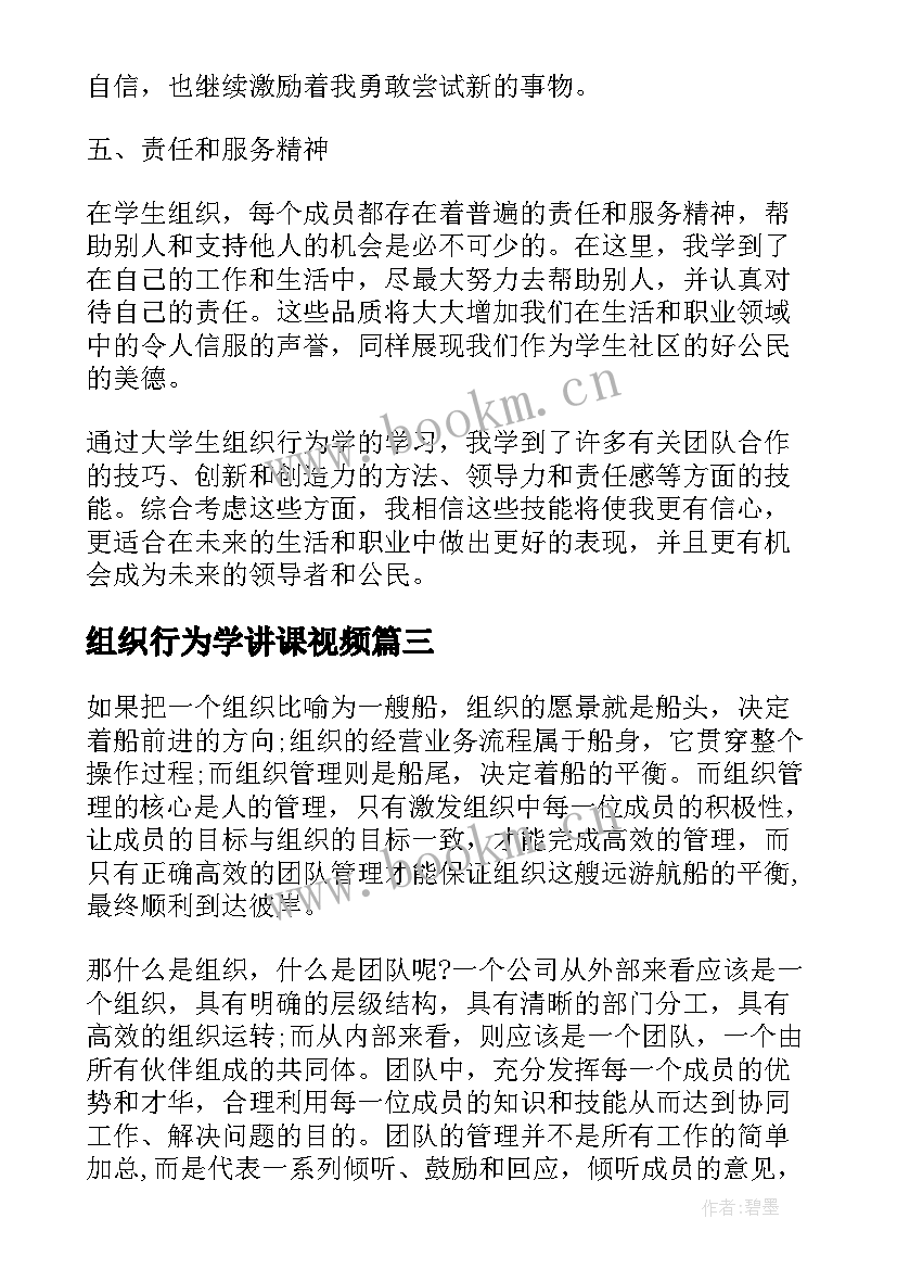 组织行为学讲课视频 蔡地组织行为学心得体会(实用9篇)