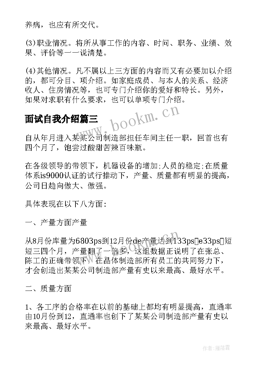 最新面试自我介绍 在面试自我介绍(优质6篇)