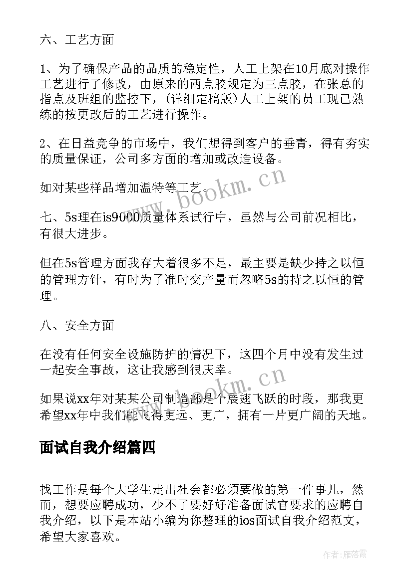 最新面试自我介绍 在面试自我介绍(优质6篇)