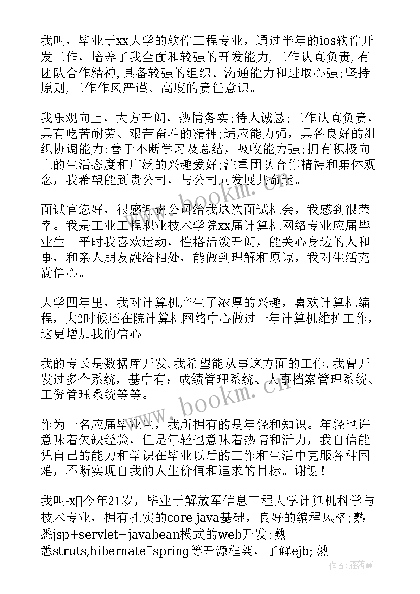 最新面试自我介绍 在面试自我介绍(优质6篇)