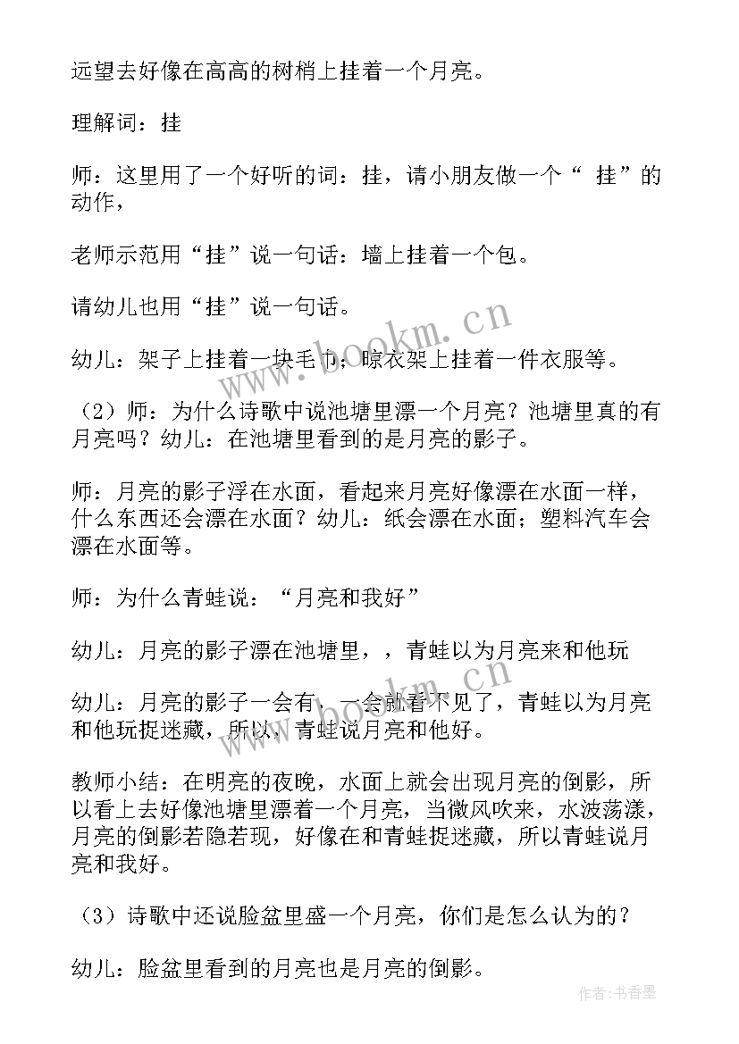 中班语言活动月亮说课稿(实用5篇)