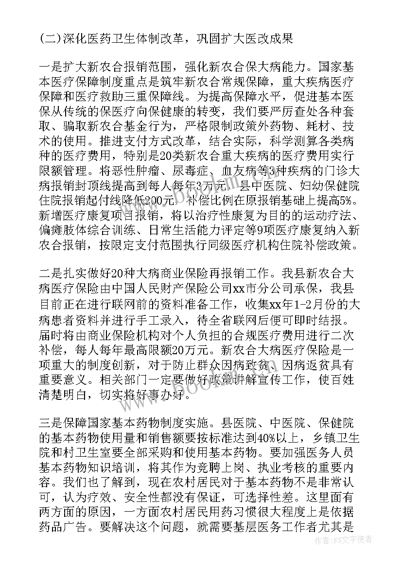 乡村医生培训 乡村医生培训计划(通用5篇)