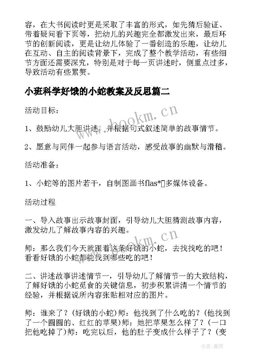 2023年小班科学好饿的小蛇教案及反思(精选5篇)