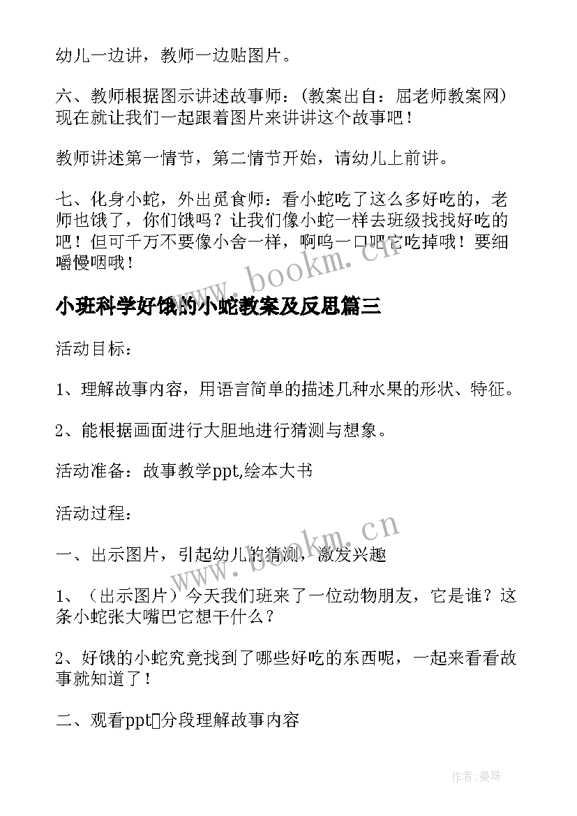 2023年小班科学好饿的小蛇教案及反思(精选5篇)