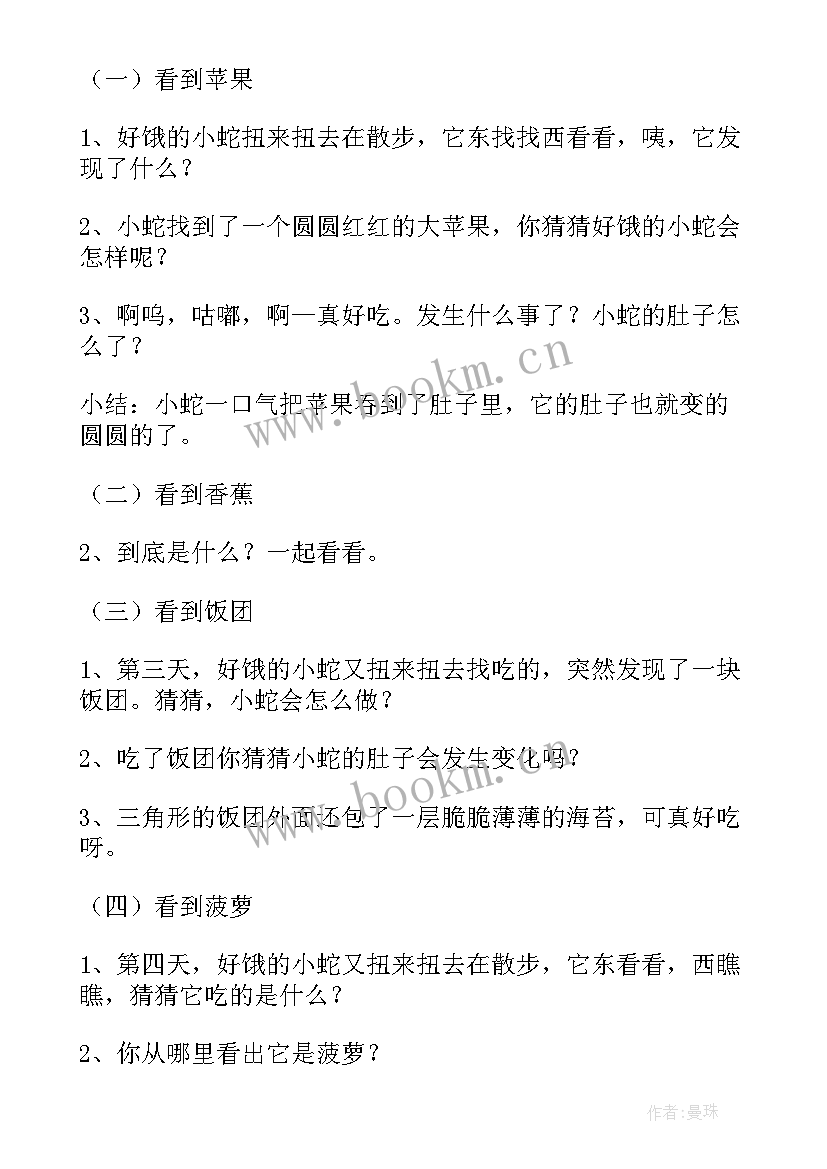 2023年小班科学好饿的小蛇教案及反思(精选5篇)