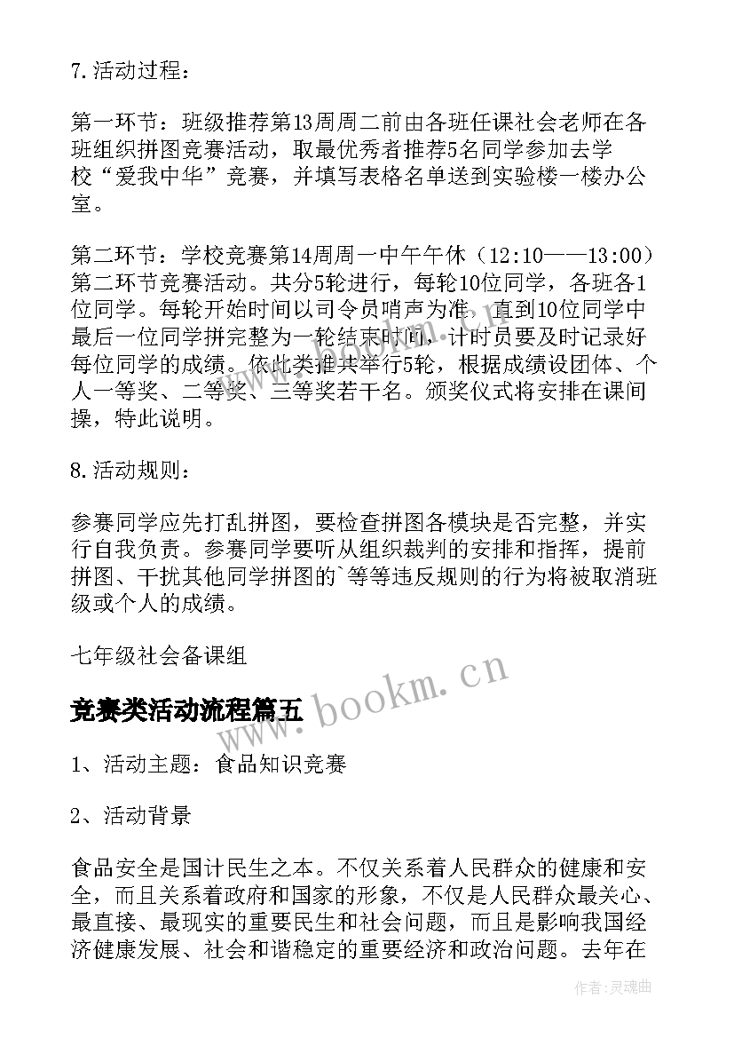 竞赛类活动流程 竞赛活动方案(通用9篇)