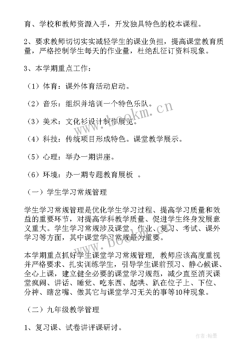 2023年下学期教务工作计划 教务处下学期工作计划(精选7篇)