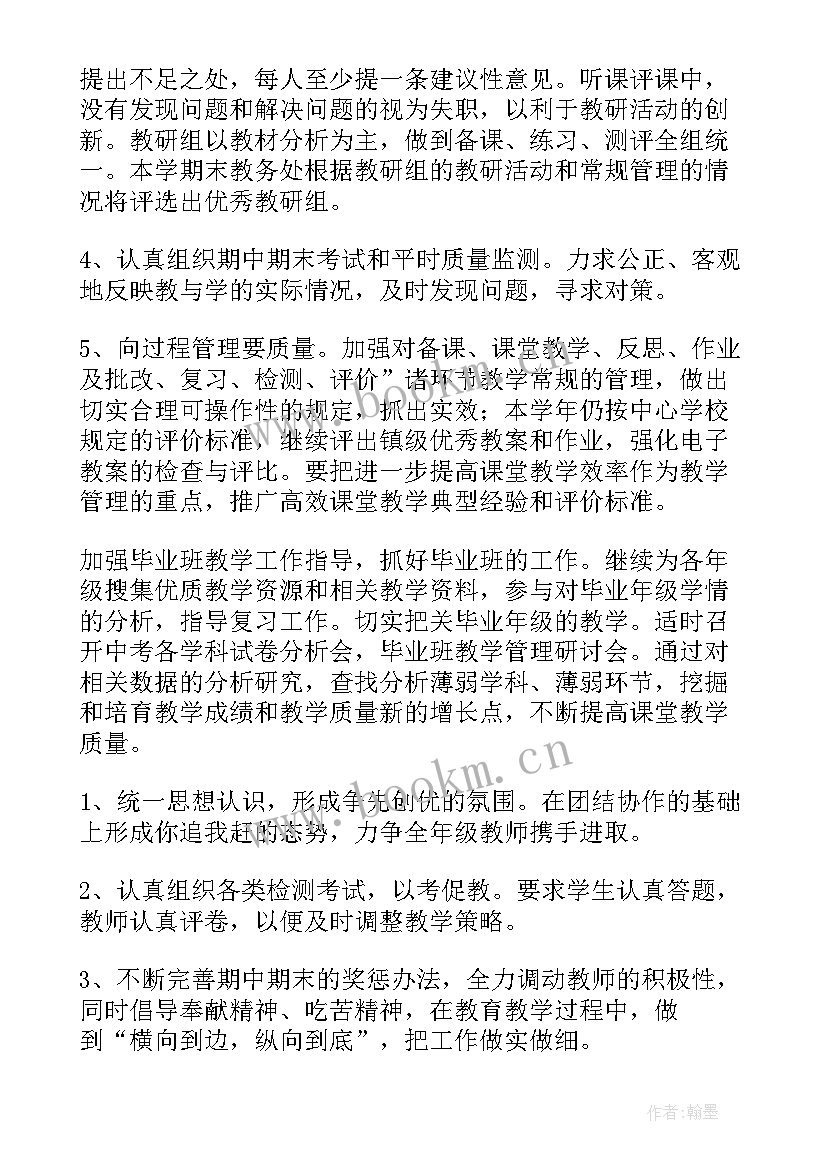 2023年下学期教务工作计划 教务处下学期工作计划(精选7篇)