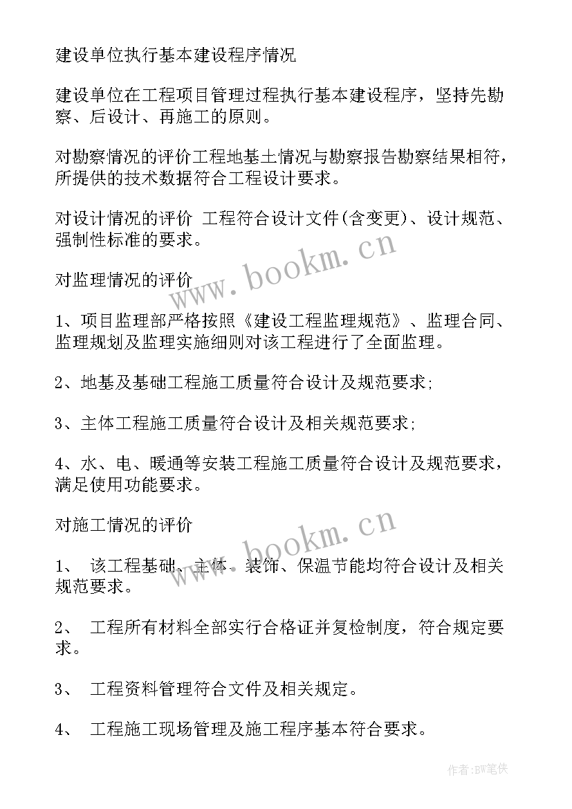 2023年暖通工程竣工验收报告讲话稿(精选9篇)