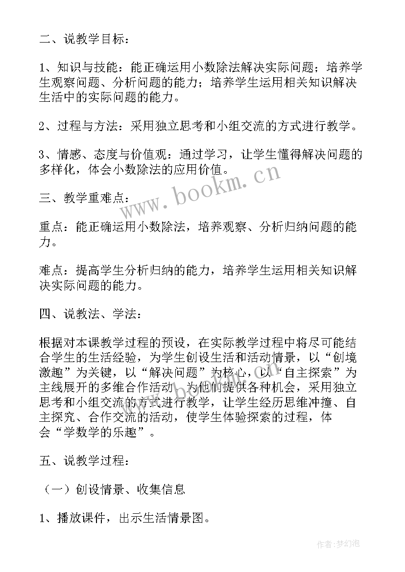 小学数学说课稿(精选10篇)