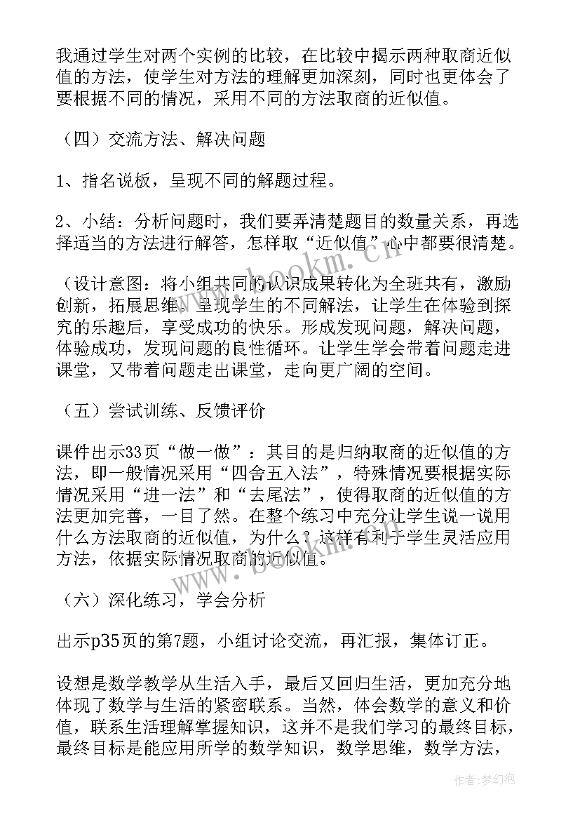 小学数学说课稿(精选10篇)