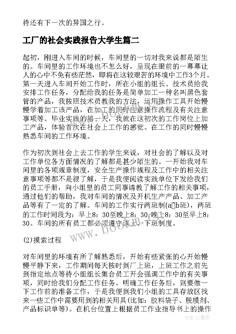 最新工厂的社会实践报告大学生 工厂社会实践报告(优质9篇)