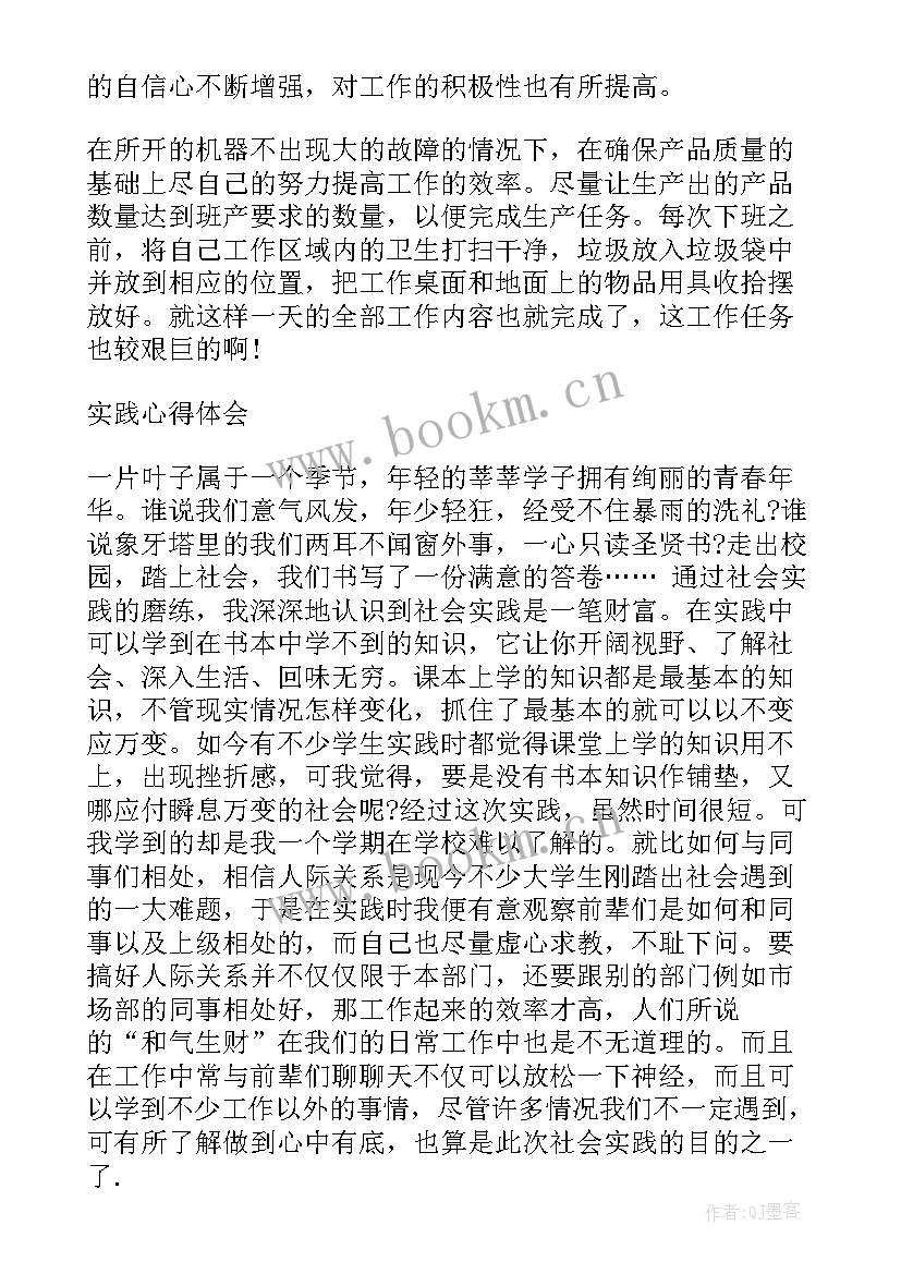 最新工厂的社会实践报告大学生 工厂社会实践报告(优质9篇)