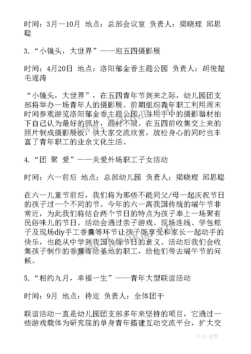 2023年幼儿园团支部活动计划方案 幼儿园团支部工作计划(优质5篇)