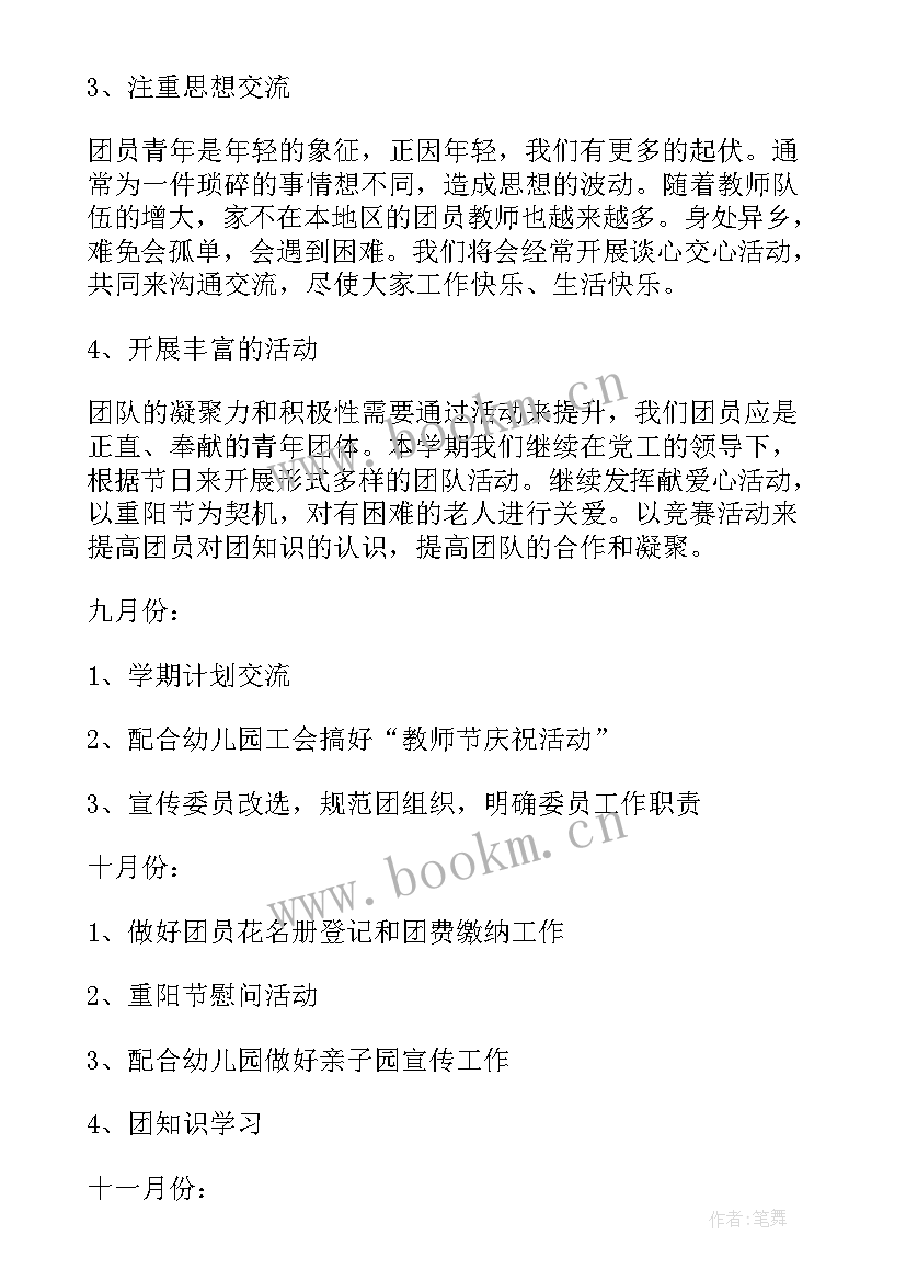 2023年幼儿园团支部活动计划方案 幼儿园团支部工作计划(优质5篇)