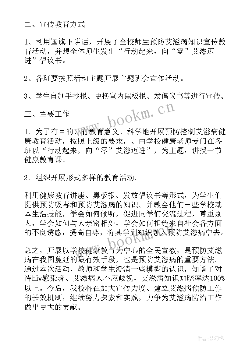 2023年老年人群艾滋病防治宣传 艾滋病宣传活动总结(汇总8篇)