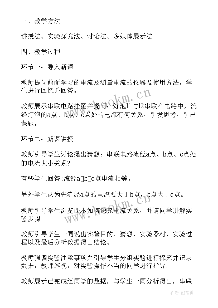 串并联电路的电流规律实验报告单(大全5篇)