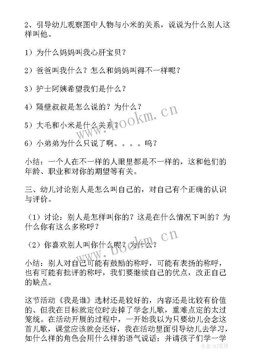 2023年大班我是谁教案 我是谁教学反思(汇总5篇)