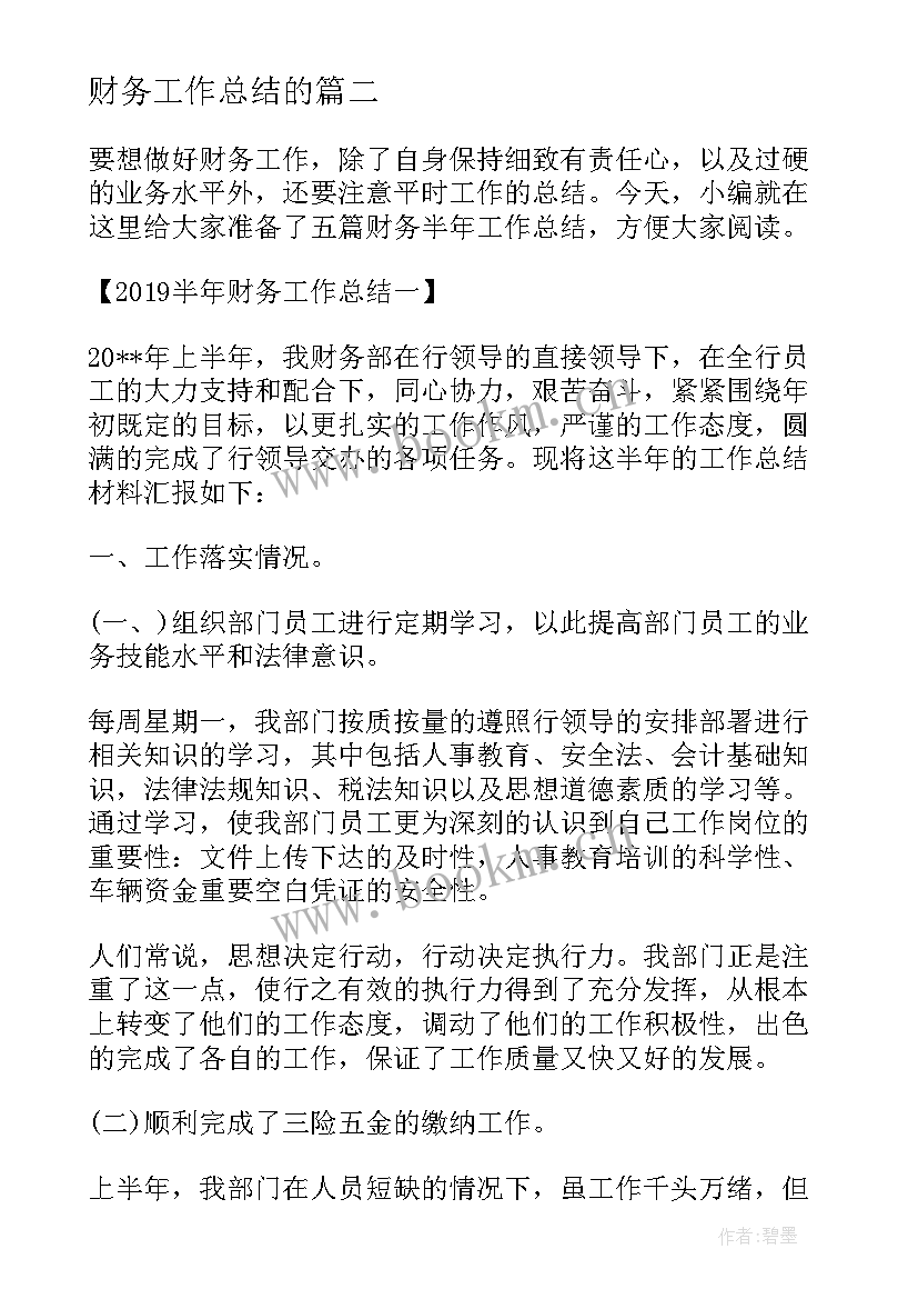 财务工作总结的 财务实习工作总结(精选5篇)