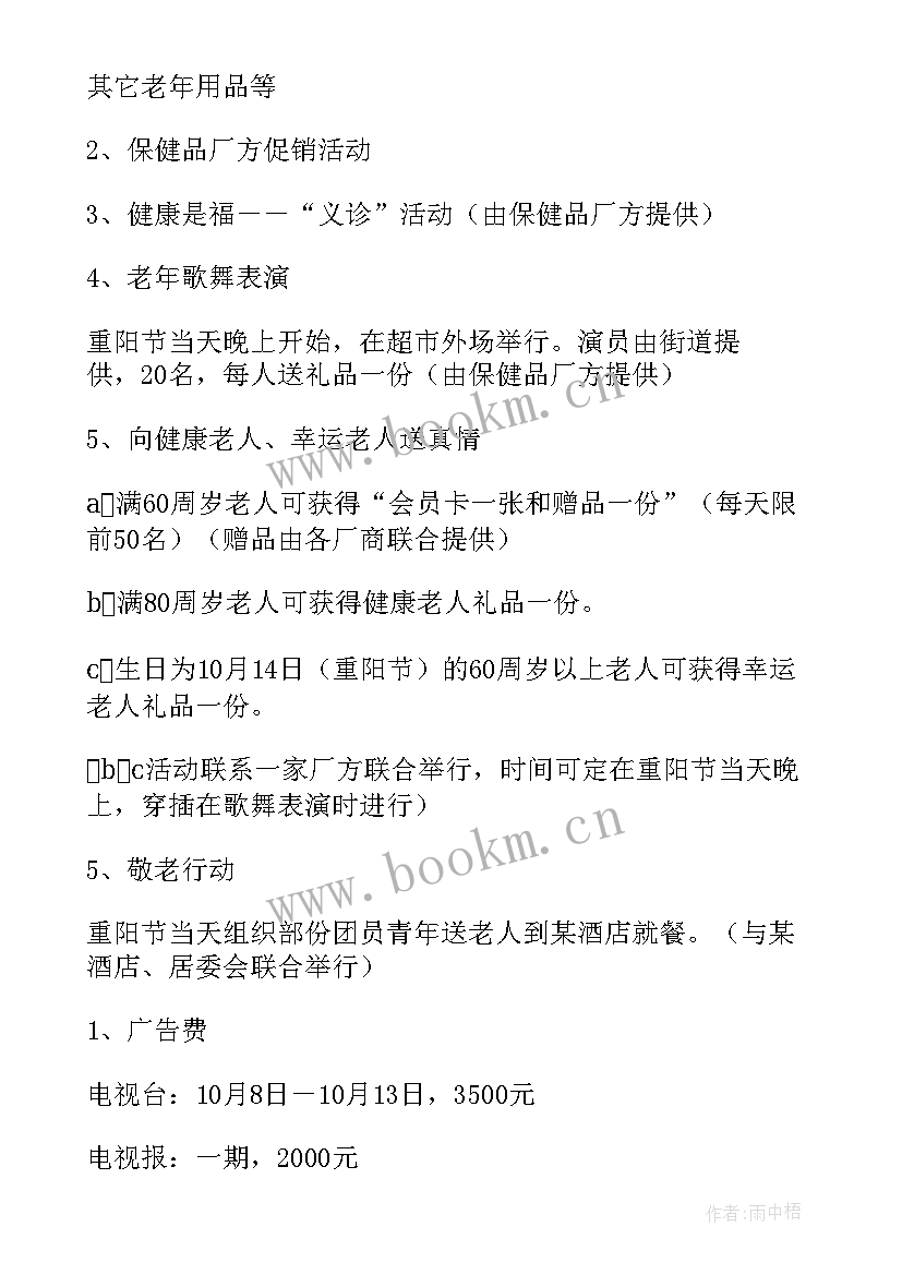 2023年教师重阳节关爱老人活动文案 重阳节关爱老人活动方案(精选7篇)