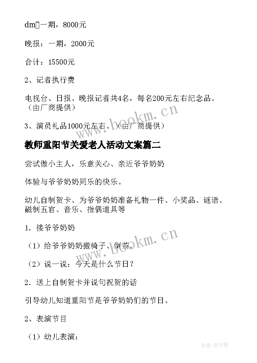 2023年教师重阳节关爱老人活动文案 重阳节关爱老人活动方案(精选7篇)