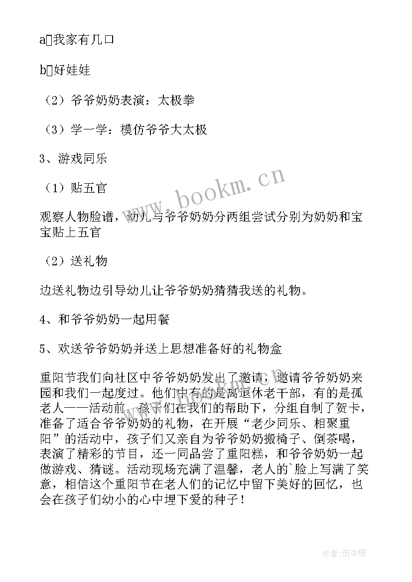 2023年教师重阳节关爱老人活动文案 重阳节关爱老人活动方案(精选7篇)