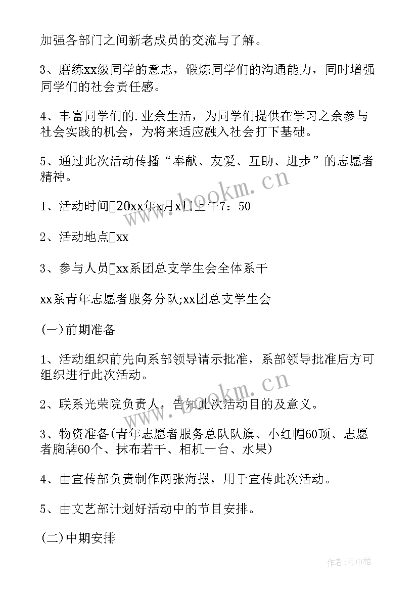 2023年教师重阳节关爱老人活动文案 重阳节关爱老人活动方案(精选7篇)