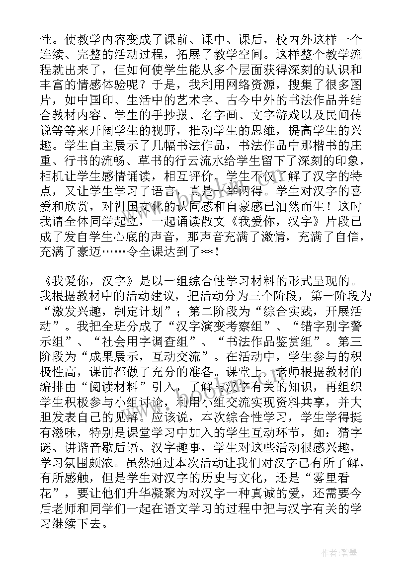 最新我爱你中国教学反思 我爱你汉字教学反思(优质9篇)