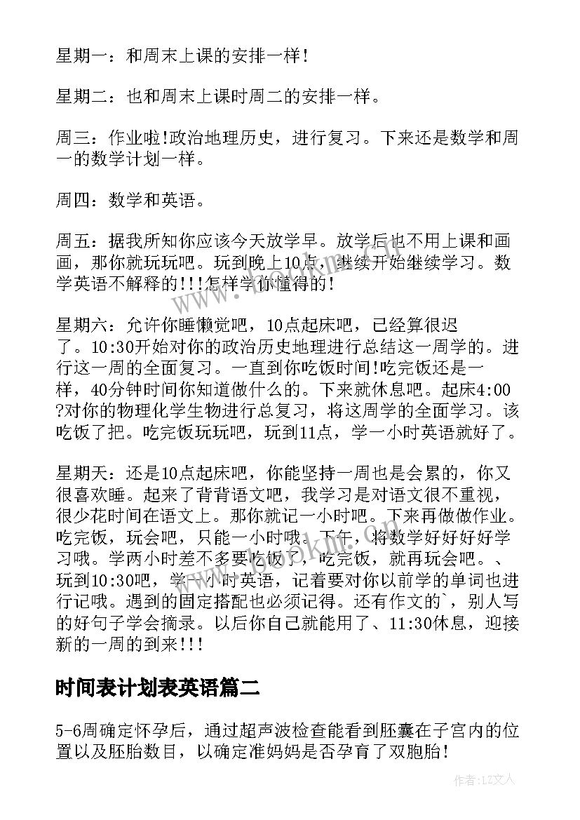 最新时间表计划表英语(实用5篇)