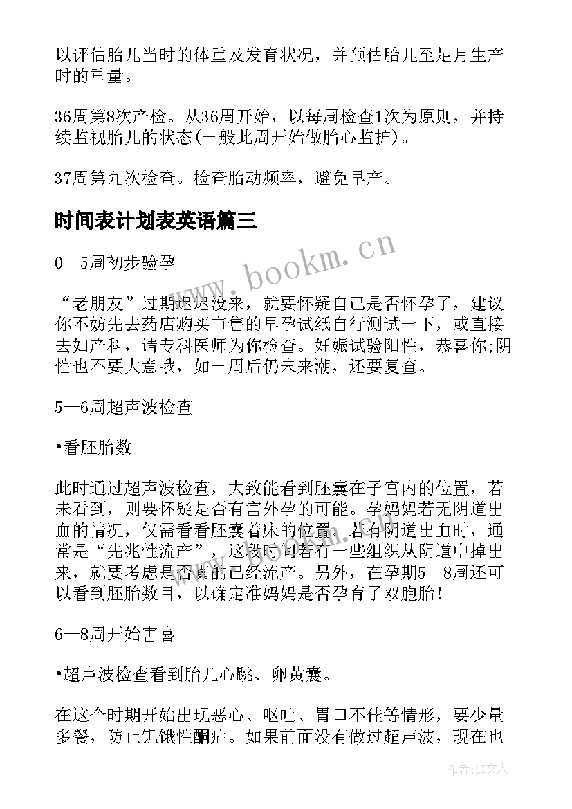 最新时间表计划表英语(实用5篇)