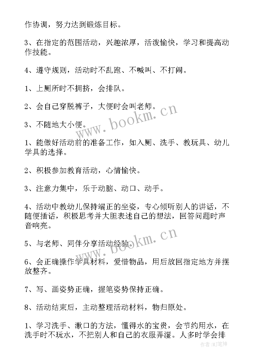 最新幼儿园小班教学计划书(汇总9篇)