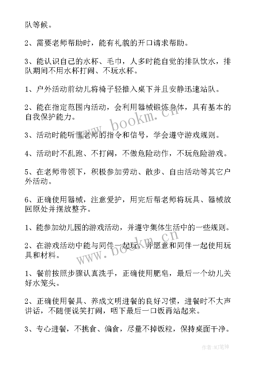 最新幼儿园小班教学计划书(汇总9篇)