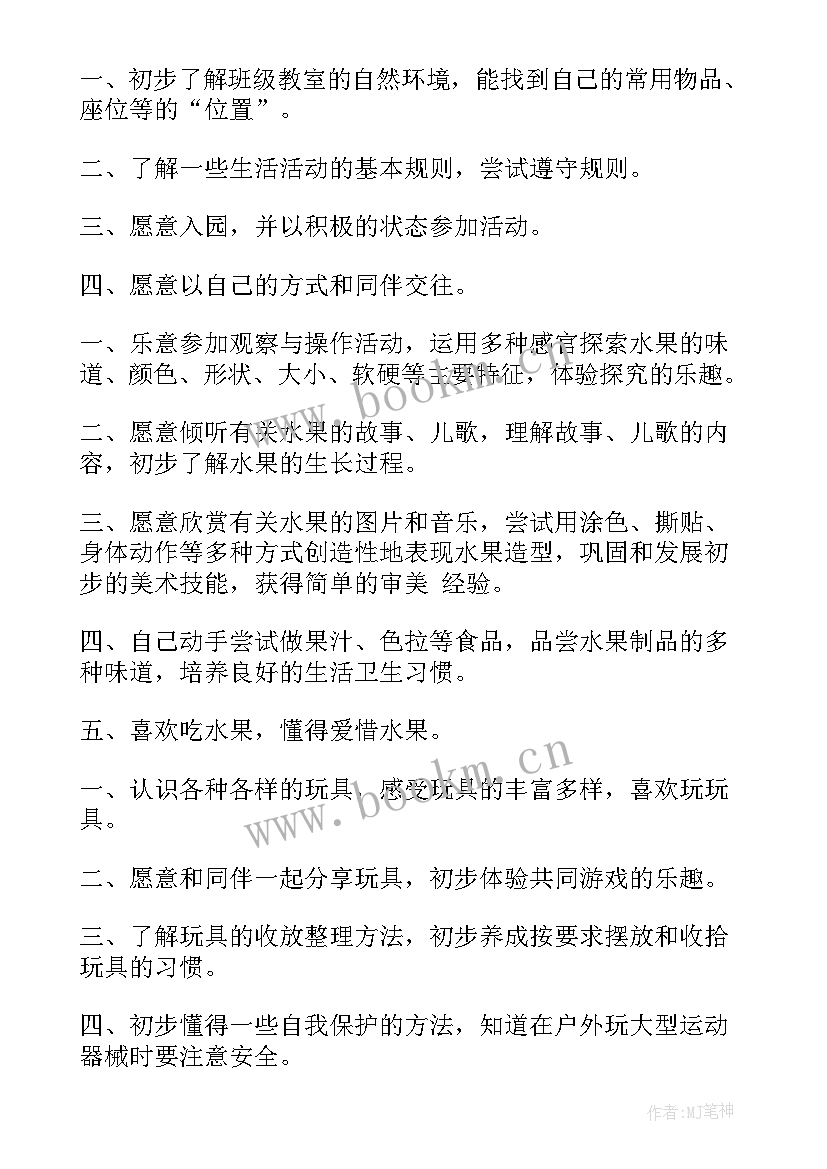 最新幼儿园小班教学计划书(汇总9篇)