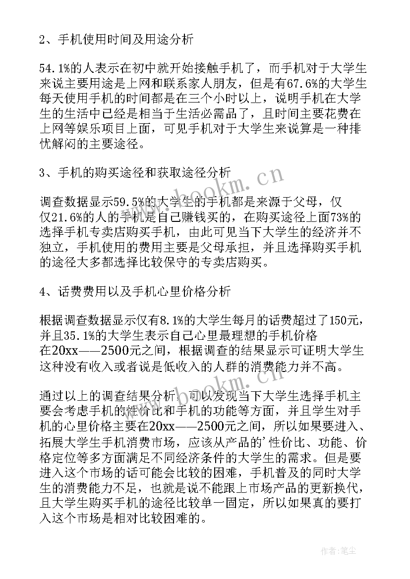 最新大学生网络使用情况调查报告(优质7篇)