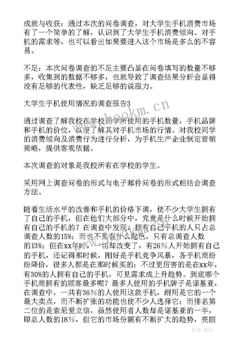 最新大学生网络使用情况调查报告(优质7篇)