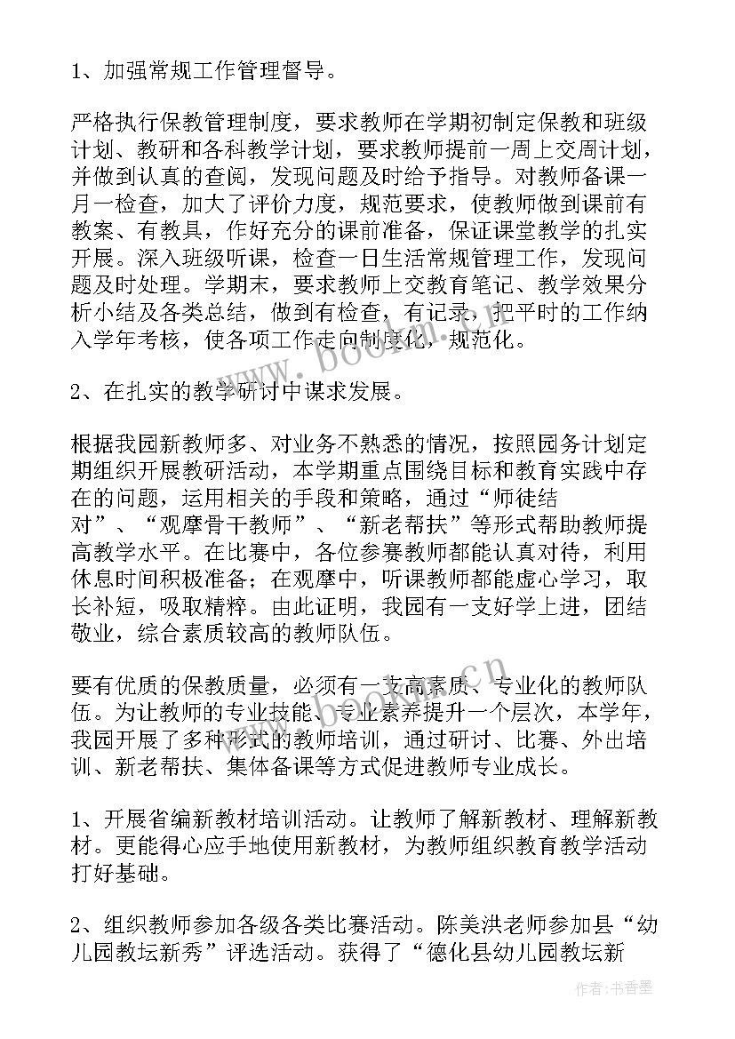 2023年幼儿园园长挂职总结(优质6篇)