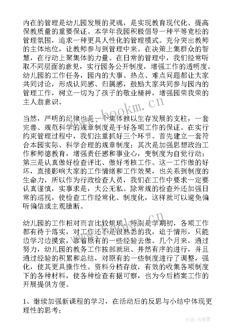 2023年幼儿园园长挂职总结(优质6篇)