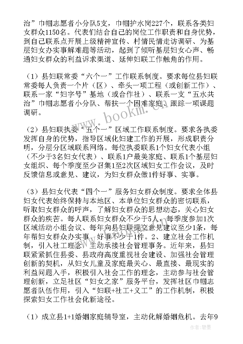 最新乡镇妇联组织改革汇报材料 乡镇妇联组织建设工作汇报(优秀5篇)