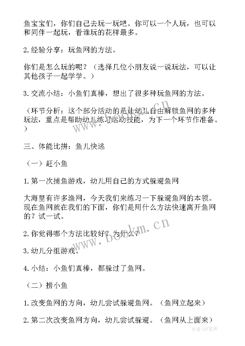 最新中班迷宫教学反思 中班体育活动教案(通用10篇)