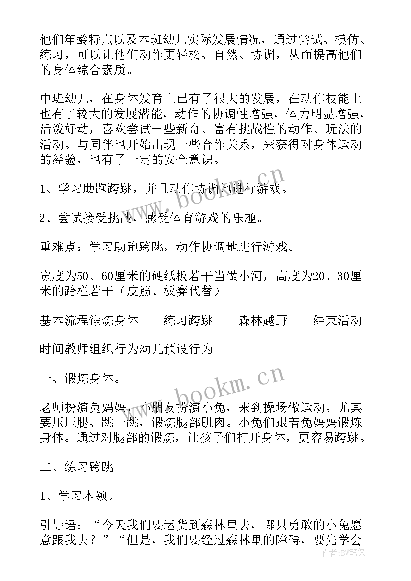 最新中班迷宫教学反思 中班体育活动教案(通用10篇)