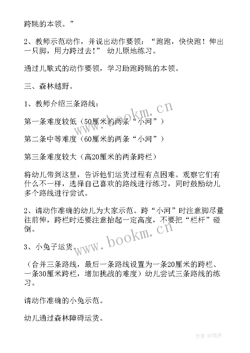 最新中班迷宫教学反思 中班体育活动教案(通用10篇)