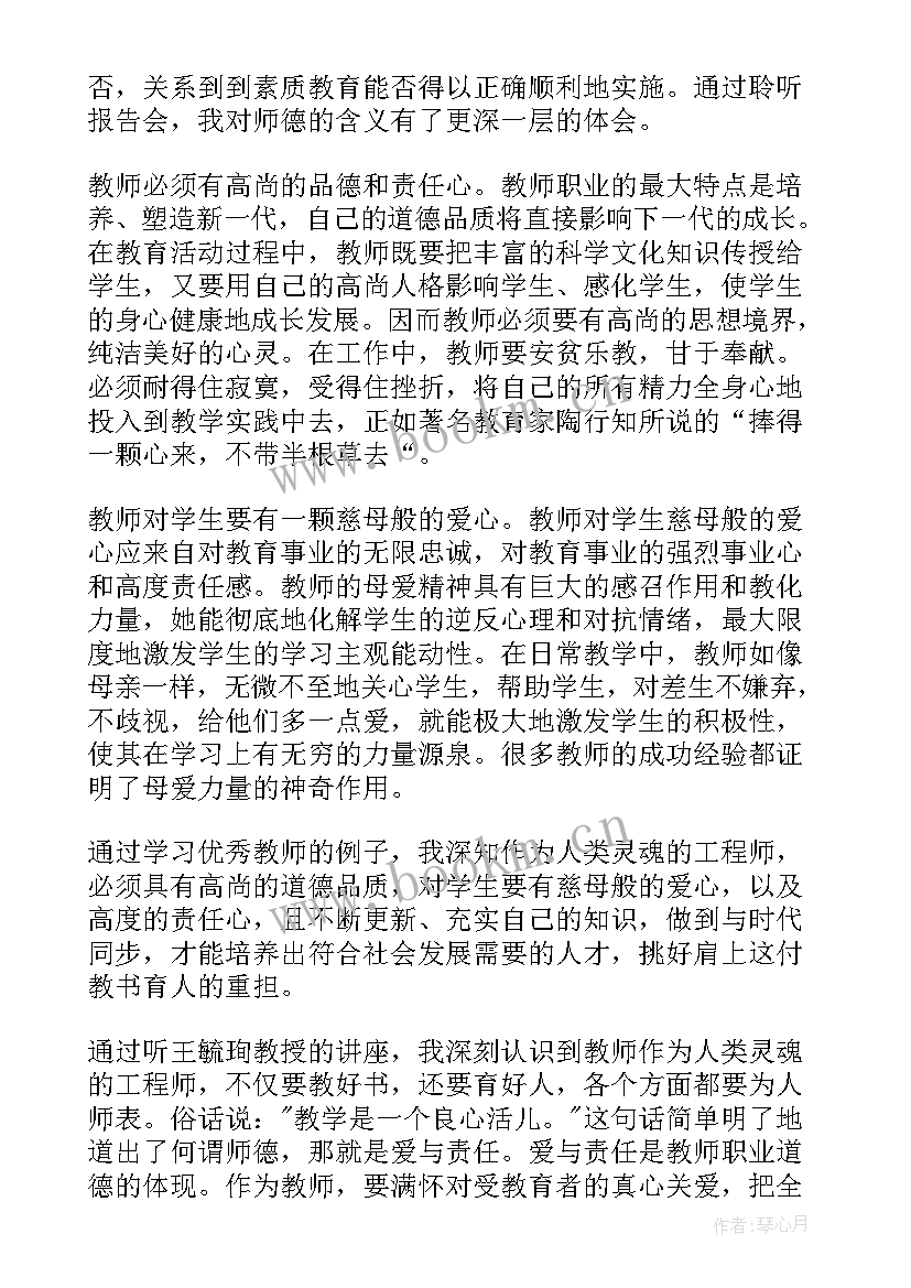 教师爱与责任的感悟 爱与责任心得体会(优秀5篇)