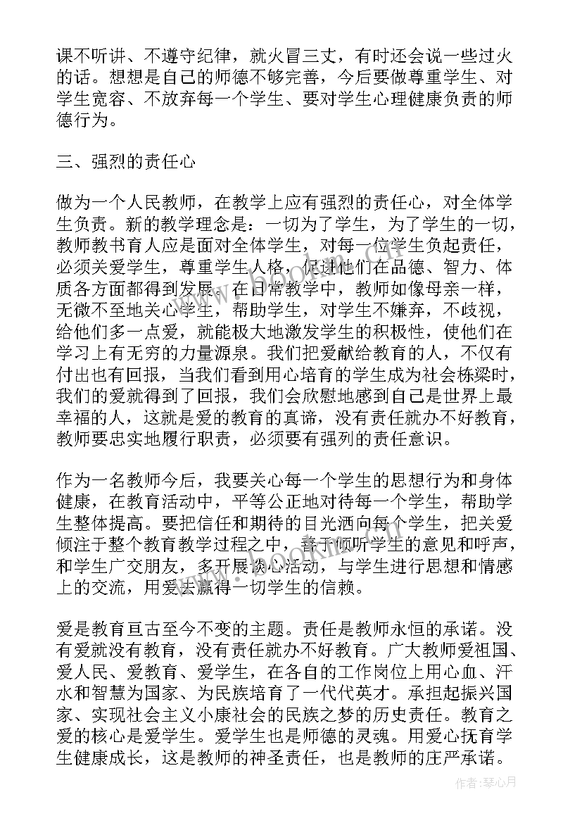 教师爱与责任的感悟 爱与责任心得体会(优秀5篇)