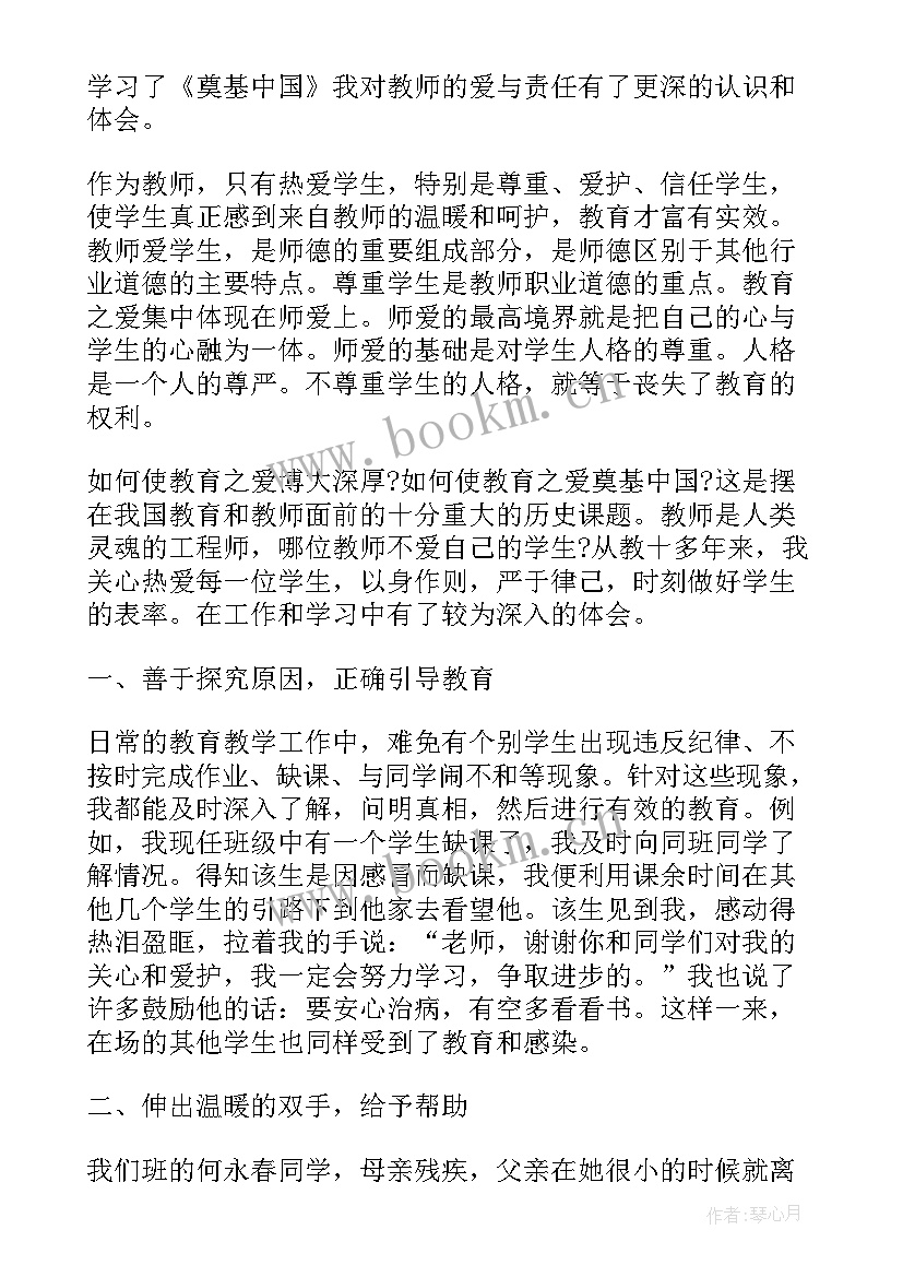 教师爱与责任的感悟 爱与责任心得体会(优秀5篇)