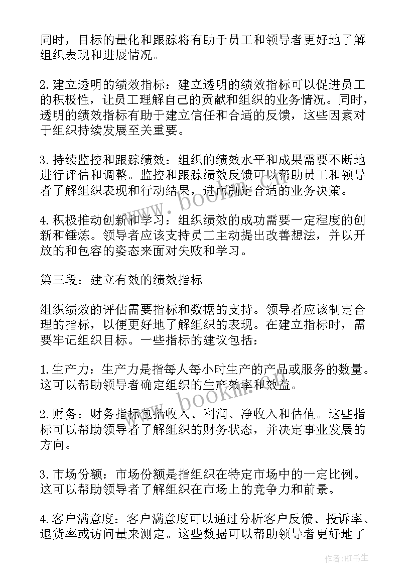 组织绩效部门绩效和个人绩效系 组织绩效心得体会(大全5篇)