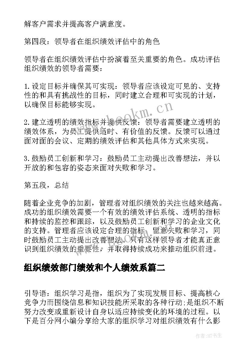 组织绩效部门绩效和个人绩效系 组织绩效心得体会(大全5篇)