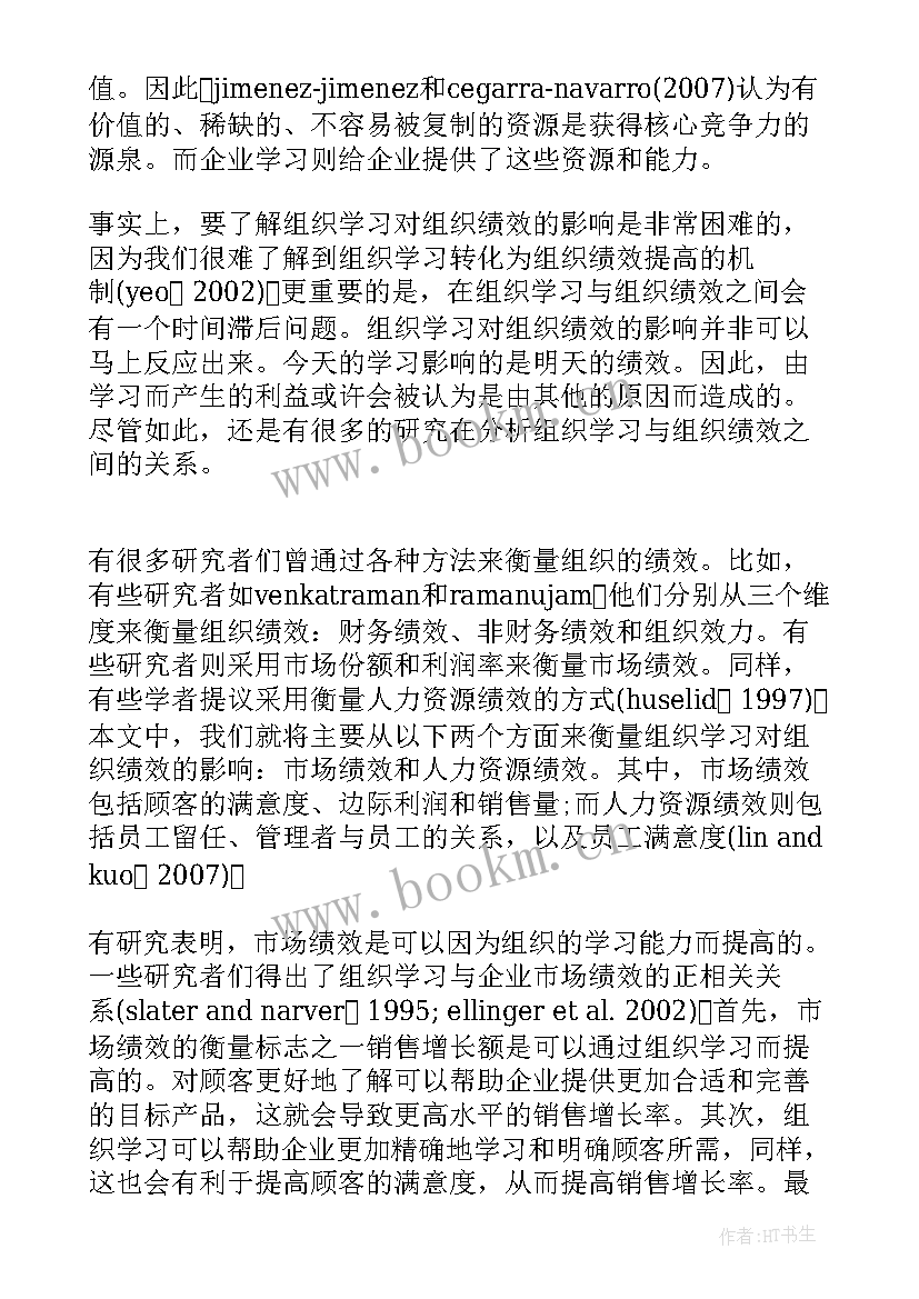 组织绩效部门绩效和个人绩效系 组织绩效心得体会(大全5篇)