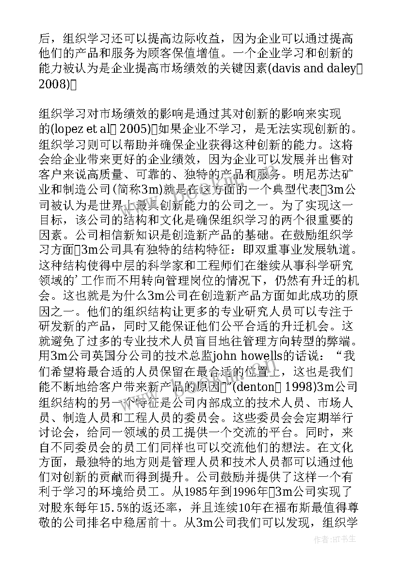 组织绩效部门绩效和个人绩效系 组织绩效心得体会(大全5篇)