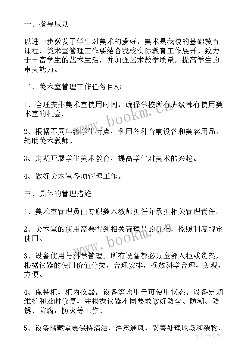 2023年小学美术一学期教学计划 美术教学计划(优秀6篇)